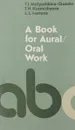 A Book for Aural: Oral Work - T. I. Matyushkina-Guerke, T. N. Kuzmichyova, L. L. Ivanova