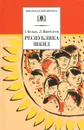 Республика ШКИД - Г. Белых, Л. Пантелеев