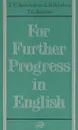 For Further Progress in English: Английский язык. Второй этап обучения. Учебное пособие - T. V. Barishnikova, L. B. Belenkina, T. G. Busurina