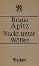 Nackt unter Wolfen - Bruno Apitz