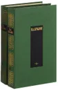 И. А. Крылов. Сочинения. В 2 томах (комплект из 2 книг) - И. А. Крылов