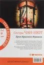 Храм Красного Журавля. Пещера Тысячи Душ - Сестры Чан-Нют