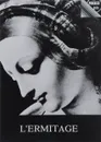L'ermitage - Юрий Шапиро