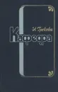 Кафедра - И. Грекова
