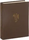 Поэзия садов - Д. С. Лихачев