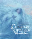 Снежная королева. Иллюстрации Кристиана Бирмингема - Ганс Христиан Андерсен