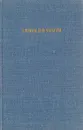 Lenin on youth - Ленин В. И.
