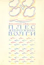 Плес - жемчужина Волги - Ермолаев Владимир Георгиевич