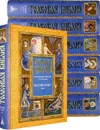 Толковая Библия, или Комментарии на все книги Св. Писания Ветхого и Нового Завета. В 7 томах (комплект) - А. П. Лопухин