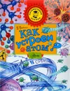 Как устроен атом? - Волцит Петр Михайлович