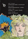 Происшествие в Тегеране. Неопровержимая улика. Правда о Лоре Смайт. Дама исчезает - Кокс Харман, Рекс Стаут, Роберт Уэйд, Агата Кристи