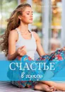 Счастье в городе - Соловьёв Михаил