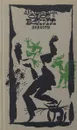 Владимир Одоевский. Повести - Владимир Одоевский