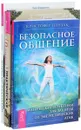 Практическая магия. Безопасное общение. Магическое воображение (комплект из 3 книг) - Папюс, Кристофер Пензак, Ник Фаррелл