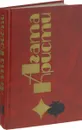 Агата Кристи. Избранные произведения. Том 14 - Агата Кристи