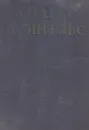 К. Маркс и Ф. Энгельс. Сочинения. Том XIII. Часть II - Карл Маркс,Фридрих Энгельс