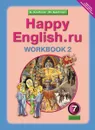 Happy English.ru 7: Workbook 2 / Английский язык. 7 класс. Рабочая тетрадь №2 к учебнику Счастливый английский.ру - К. И. Кауфман, М. Ю. Кауфман