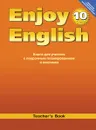 Enjoy English 10: Teacher's Book / Английский с удовольствием. 10 класс. Книга для учителя с поурочным планированием и ключами - М. З. Биболетова, Е. Е. Бабушис, Н. Д. Снежко