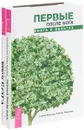 Первые после Бога. Формула Бога (комплект из 2 книг) - Сергей Морозов, Любовь Морозова, Владимир Дюков