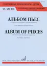Свиридов, Кабалевский, Сулимов, Бакланова. Альбом пьес  для скрипки и фортепиано - Прокофьев С.С.