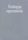 Urologia Operatoria - N. A. Lopatkin and others