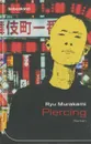 Piercing - Ryu Murakami