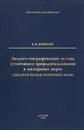 Эколого-географические основы устойчивого природопользования в шельфовых морях (экологическая география моря) - В. В. Денисов