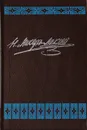 Н. Н. Миклухо-Маклай. Собрание сочинений. Том 2 - Н. Н. Миклухо-Маклай