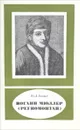 Йоганн Мюллер (Региомонтан) - Белый Юрий Александрович