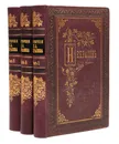 Некрасов. СС в 3-х томах. Полный комплект - Некрасов Николай Алексеевич