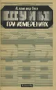 Шумы при измерениях - А. ван дер Зил