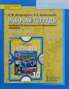 География. 10 класс. Углубленный уровень. Рабочая тетрадь. К учебнику Е. М. Домогацких, Н. И. Алексеевского. В 2 частях. Часть 2 - Е. М. Домогацких, Е. Е. Домогацких