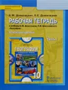 География. 10 класс. Углубленный уровень. Рабочая тетрадь. К учебнику Е. М. Домогацких, Н. И. Алексеевского. В 2 частях. Часть 1 - Е. М. Домогацких, Е. Е. Домогацких