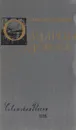 Осударева дорога - Михаил Пришвин