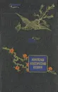 Корейская классическая поэзия - Холодович Александр Алексеевич, Ахматова Анна Андреевна