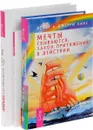 Я сделаю это сегодня. Ваш персональный коучинг. Мечты сбываются (комплект из 3 книг) - Стив Павлина, Эстер и Джерри Хикс, А. М. Козлова