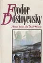 Notes from the Dead House - Dostoyevsky F.