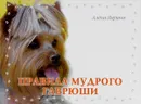 Правила мудрого Гаврюши - Алёна Ларина