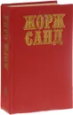 Жорж Санд. Собрание сочинений. В 10 томах. Том 2. Лелия. Леоне Леони. Ускок - Жорж Санд
