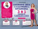 Снижение веса и настройка организма 3 в 1 - Сергей Салтыков