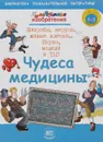 Чудеса медицины - Джерри Бейли