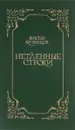 Нетленные строки - Виктор Кузнецов