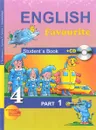 English Favourite 4: Student’s Book: Part 1 / Английский язык. 4 класс. Учебник. В 2 частях. Часть 1 (+ CD) - S. Ter-Minasova, L. Uzunova, E. Sukhina, J. Sobeshanskaya