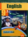 English 9: Student’s Book: Part 1 / Английский язык. 9 класс. Учебник. В 2 частях. Часть 1 - S. Ter-Minasova, L. Uzunova, E. Kononova, V. Robustova