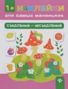 Съедобный - несъедобный - О. А. Конобевская