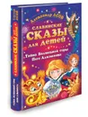 Славянские сказы для детей. Тайна Волшебной горы. Перо Алконоста - Асов Александр Игоревич
