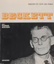 Beckett: Theatre De Tous Les Temps - Melese Pierre