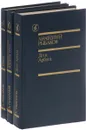 Дети Арбата. Тридцать пятый и другие годы. Страх  (комплект из 3 книг) - Анатолий Рыбаков