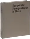 Europaische Kunstgeschichte in Daten - Peter Betthausen, Thomas Hantzsche, Ulrike Krenzlin, Detlef Ro?ler