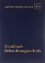 Нandbuch Beleuchtungstechnik - Roland Baer,Martin Eckert,Gunter Riedel,Ernst Riemann,Reinhard Schor,Heinz Schubert